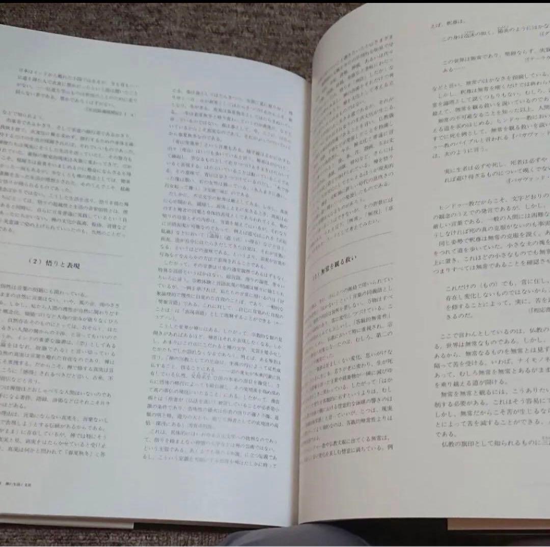 【新品・禅の世界】圧巻！インド・日本・中国・禅の歴史！カラー写真満載！　東京書籍