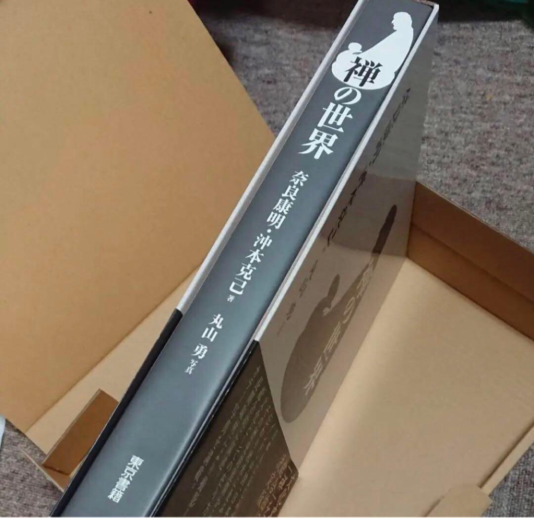 【新品・禅の世界】圧巻！インド・日本・中国・禅の歴史！カラー写真満載！　東京書籍