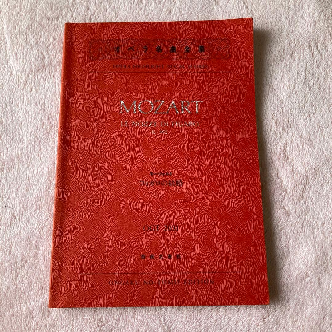 貴重‼︎モーツァルト☆オペラ名曲全集☆音楽之友社