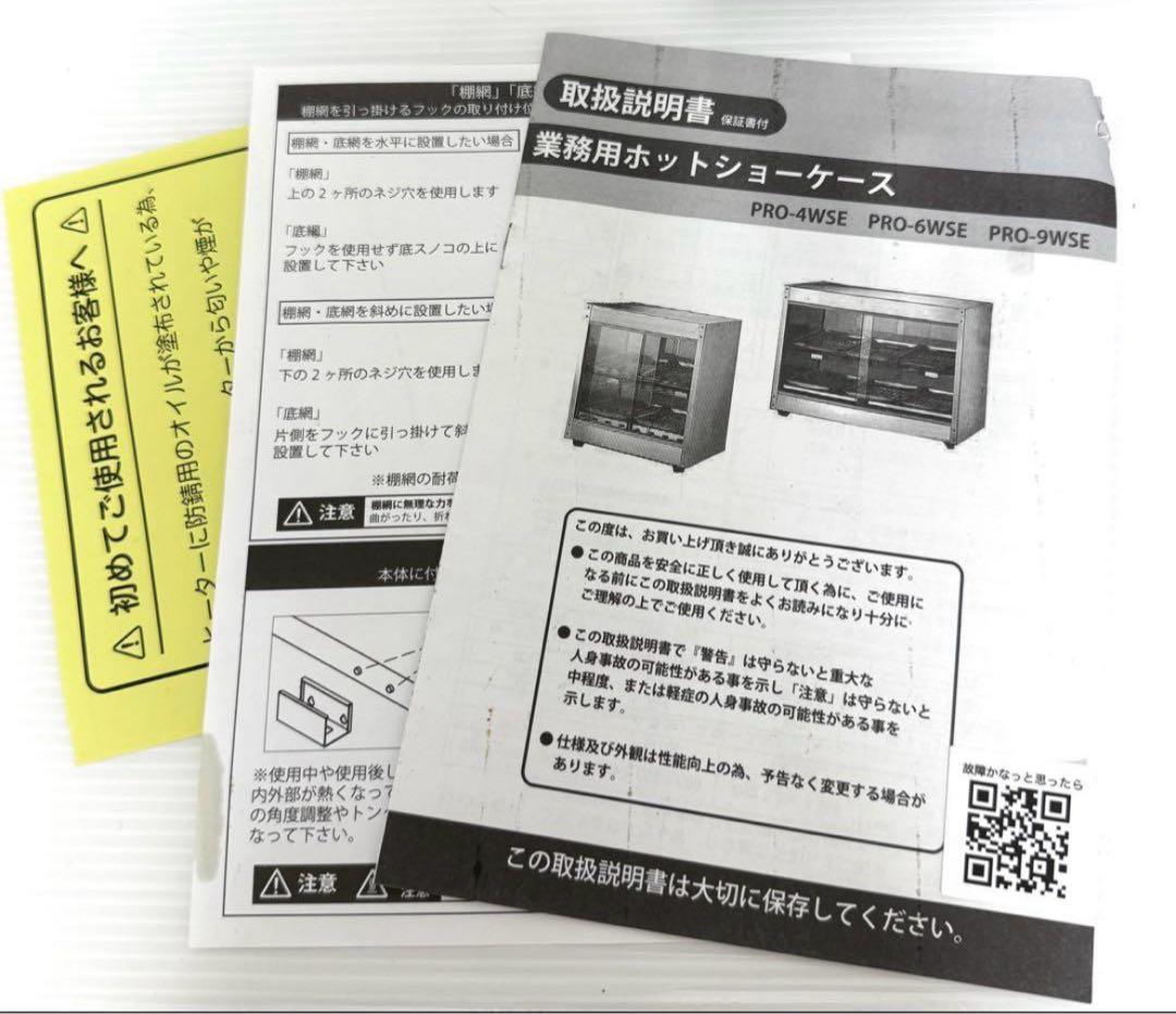 状態良い♪ 安吉 ホットショーケース PRO-4WSE-C