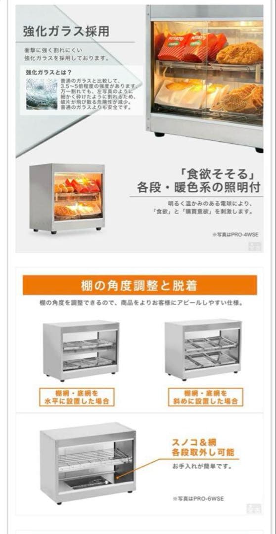 状態良い♪ 安吉 ホットショーケース PRO-4WSE-C