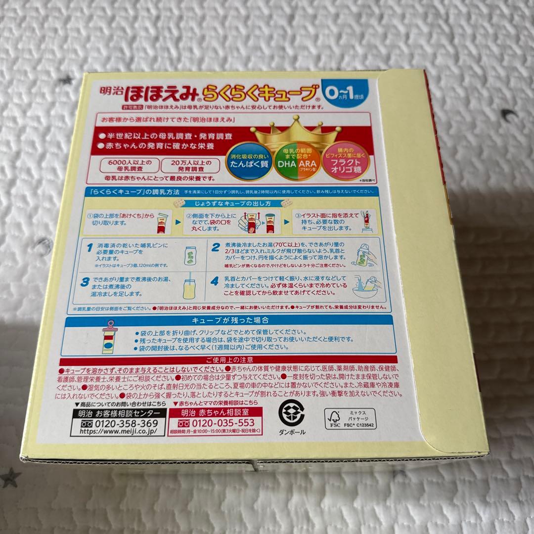 未開封 明治　ほほえみ　らくらくキューブ　200ml 60袋　2箱 11月期限