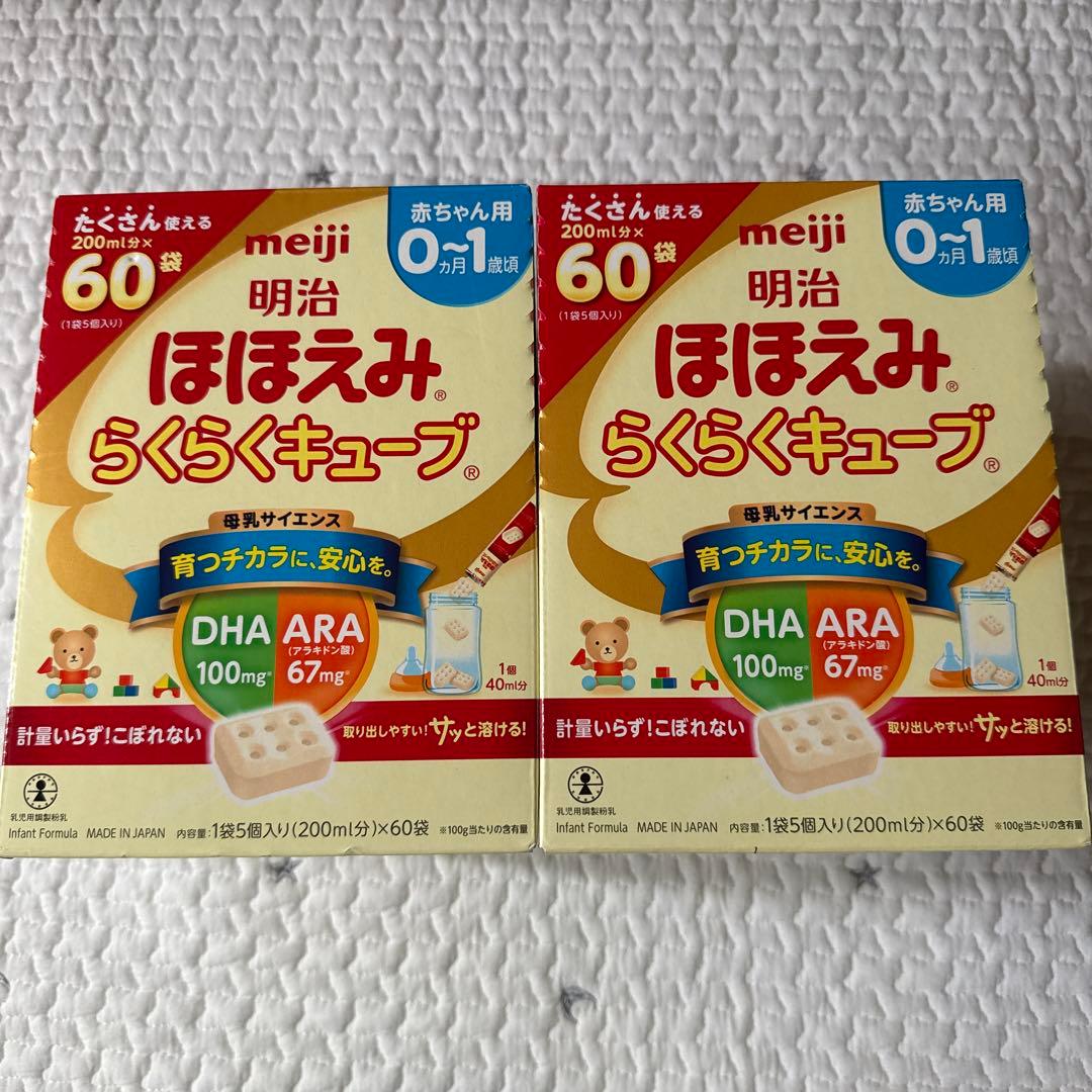 未開封 明治　ほほえみ　らくらくキューブ　200ml 60袋　2箱 11月期限