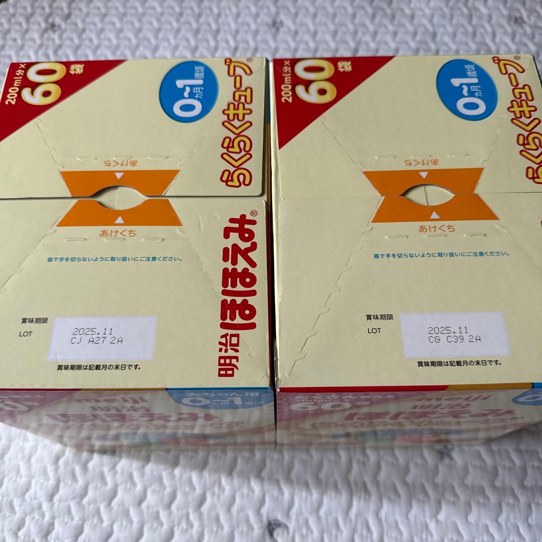 未開封 明治　ほほえみ　らくらくキューブ　200ml 60袋　2箱 11月期限