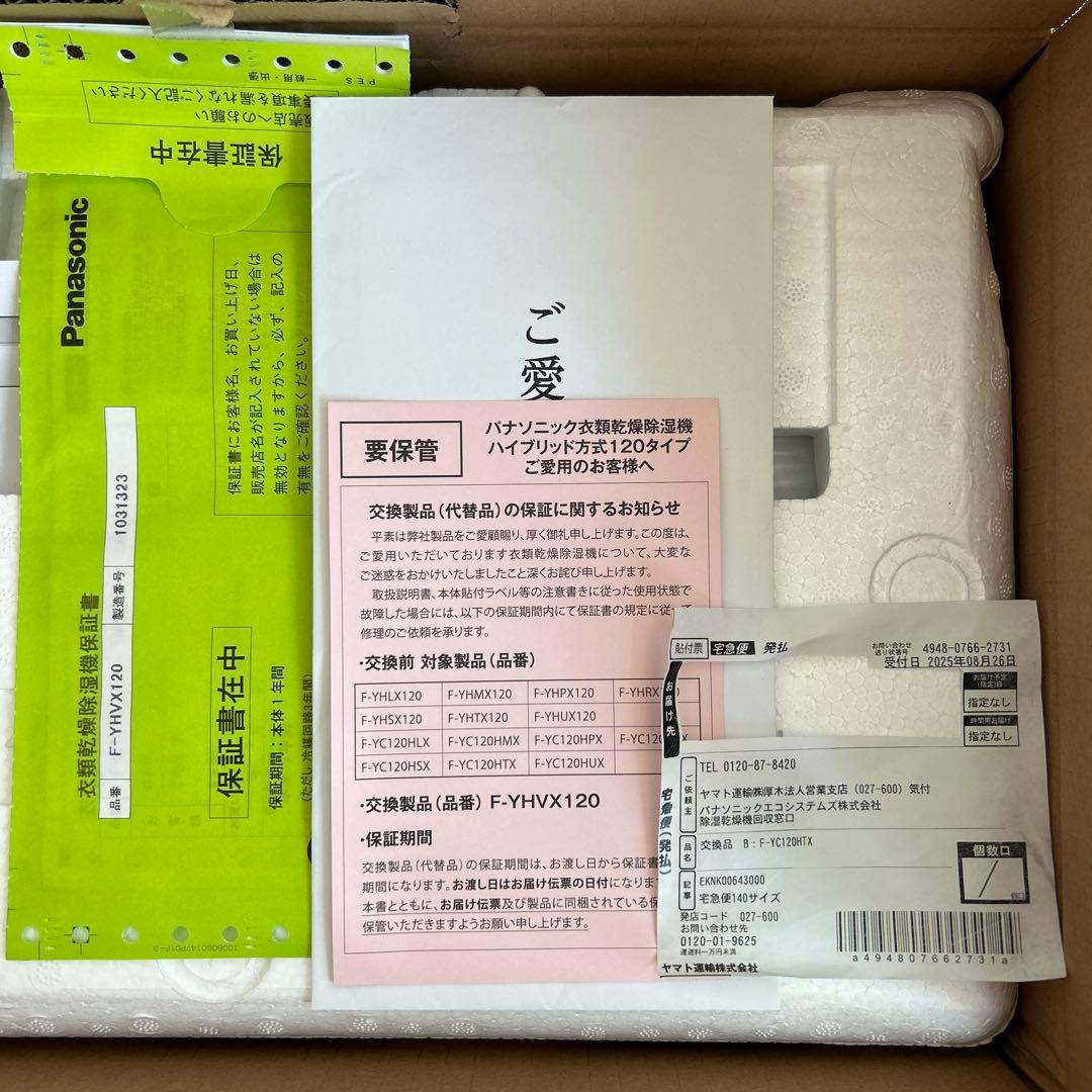 たろページ　Panasonic F-YHVX120-W 衣類乾燥除湿機