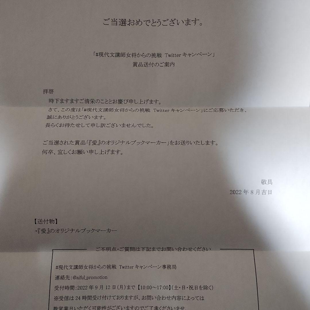 激レア非売品 アイフル 愛のオリジナルブックマーカー 純金製 しおり