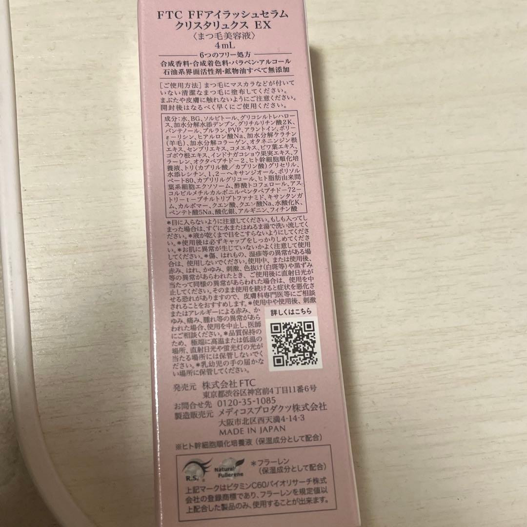 FTC FFアイラッシュセラム　クリスタリュクス　EX 2個セット