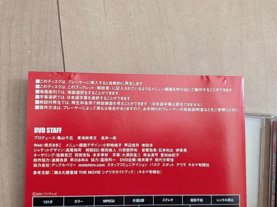 踊る大捜査線 DVD 全8枚セット