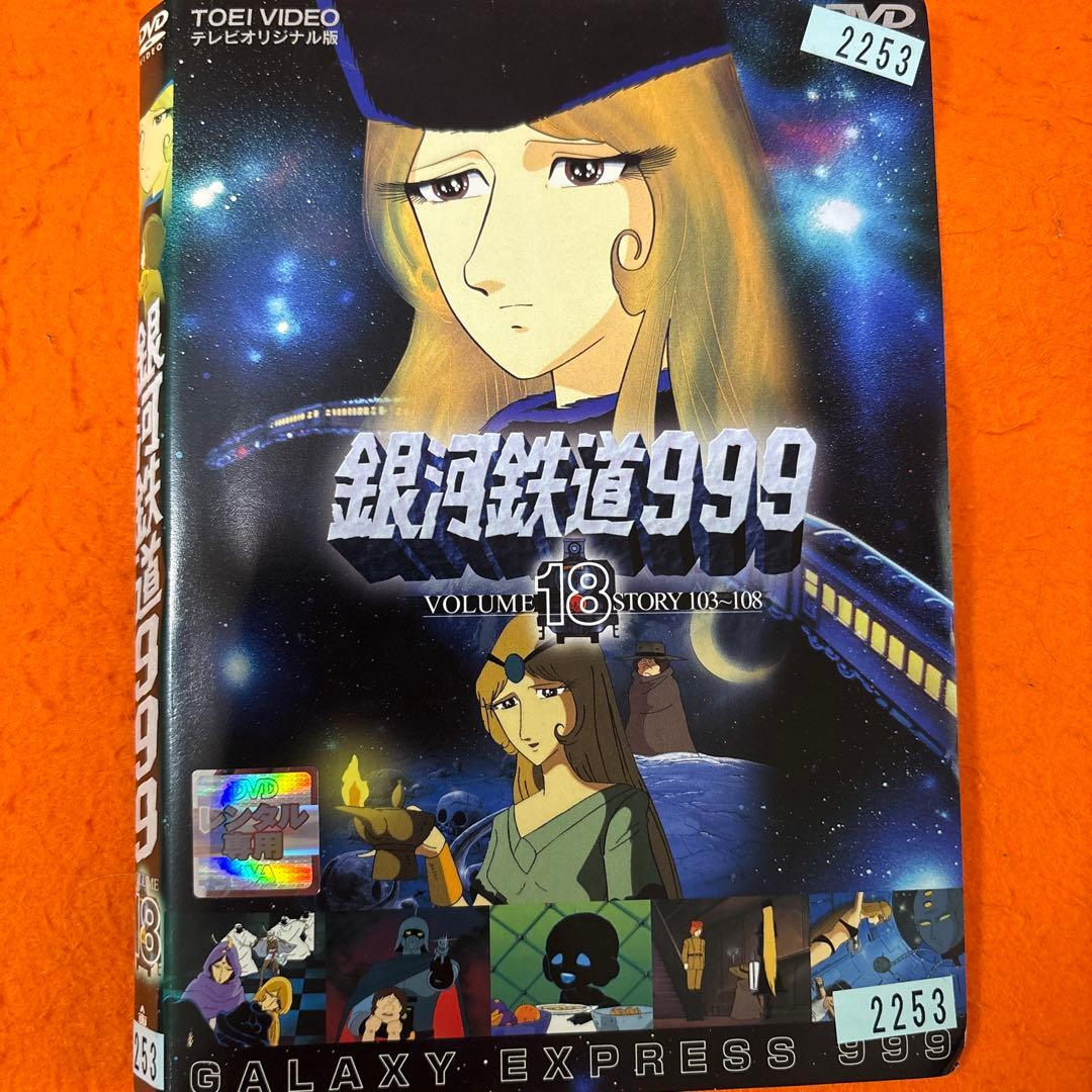 銀河鉄道999 DVD 全巻セット　アニメ　全19巻　松本零士　野沢雅子