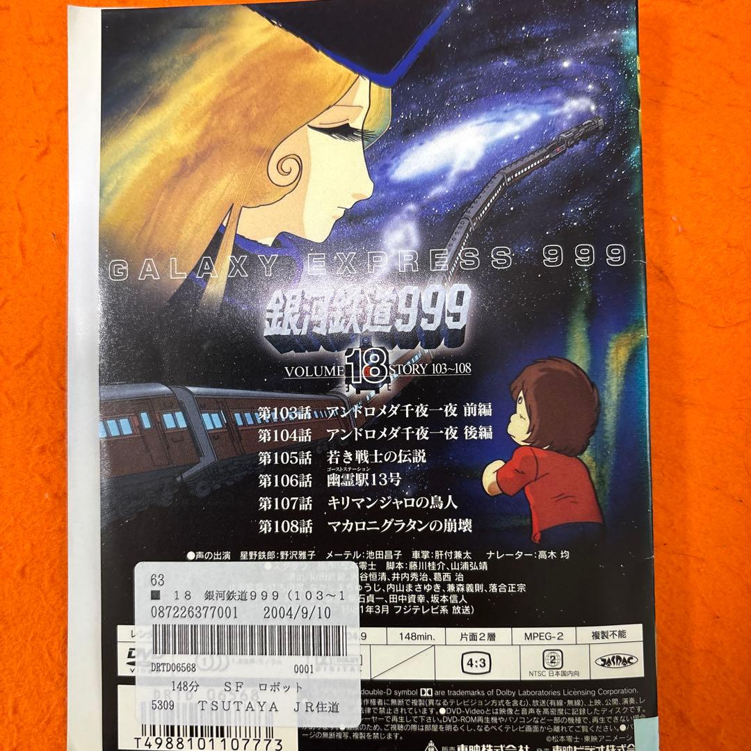 銀河鉄道999 DVD 全巻セット　アニメ　全19巻　松本零士　野沢雅子