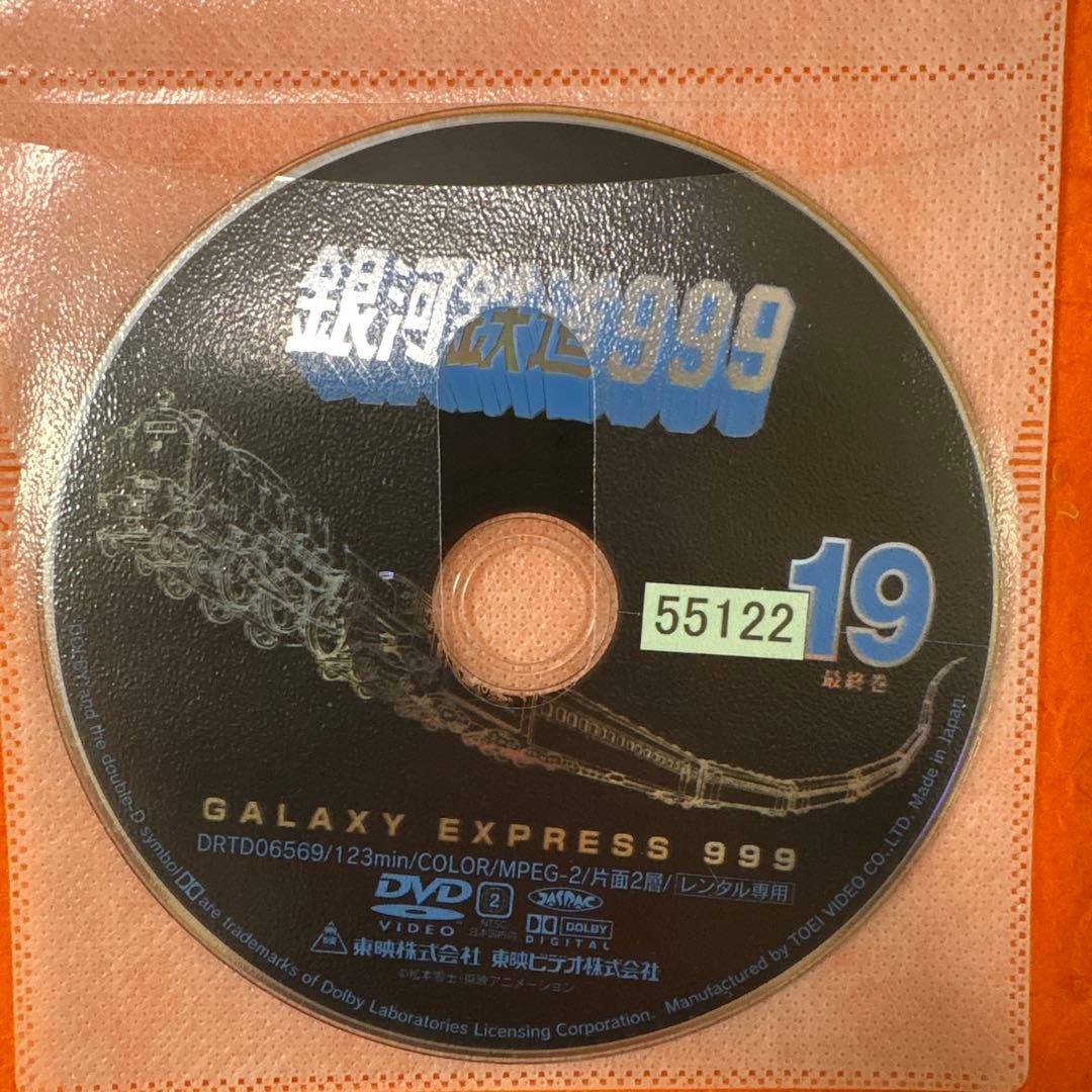 銀河鉄道999 DVD 全巻セット　アニメ　全19巻　松本零士　野沢雅子