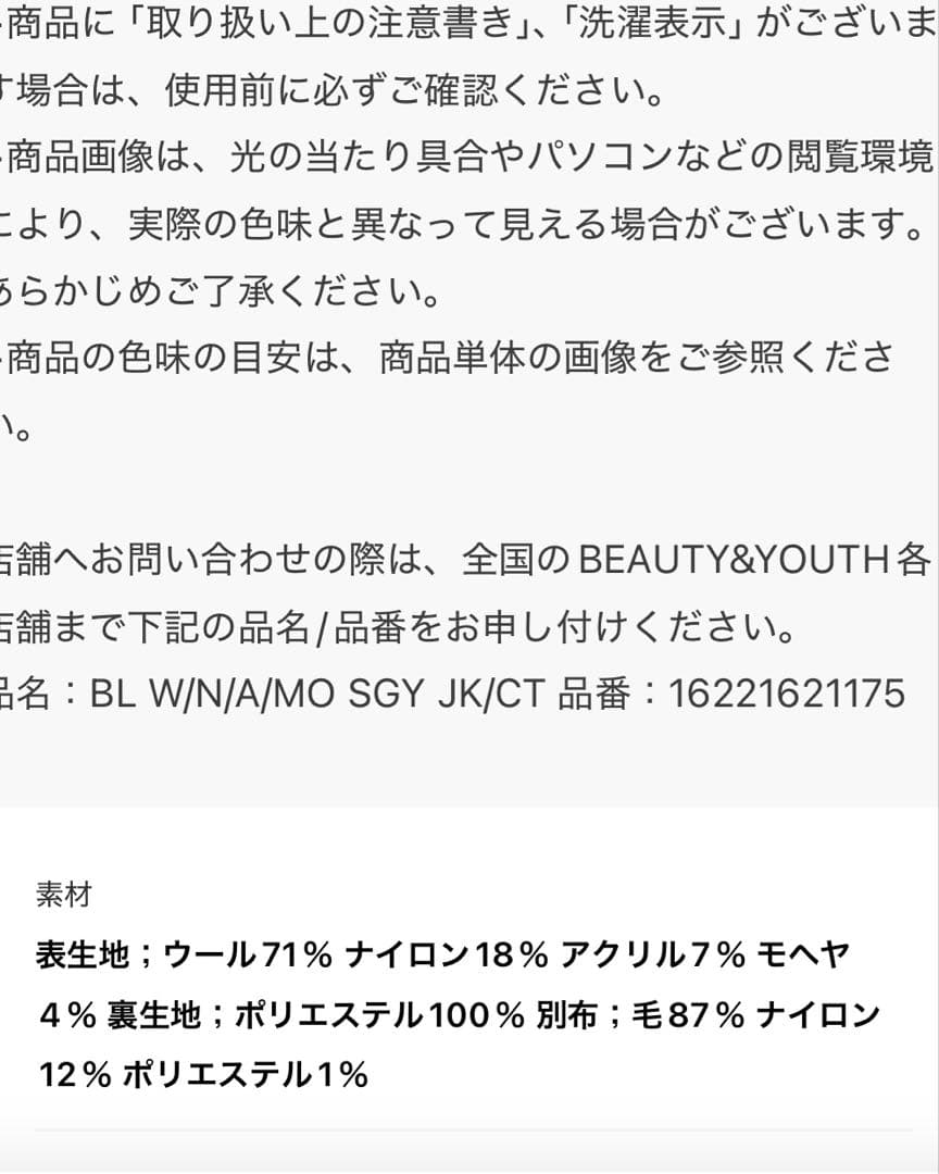 ユナイテッドアローズ　シャギーコート　S