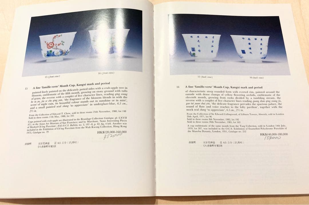 ◇中国美術 Sotheby’s オークションカタログ1990.香港◇
