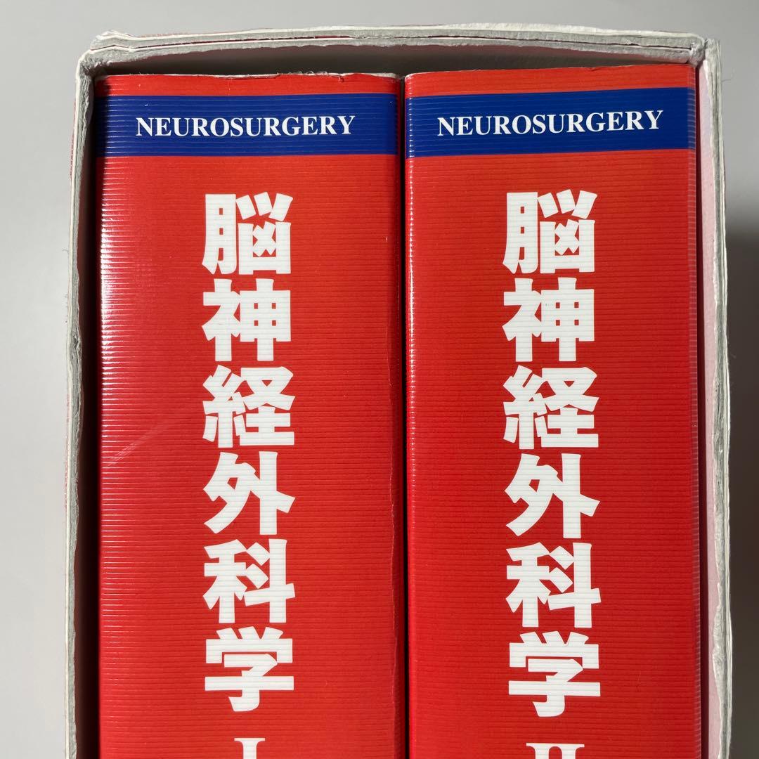 NEUROSURGERY 脳神経外科学 第13版
