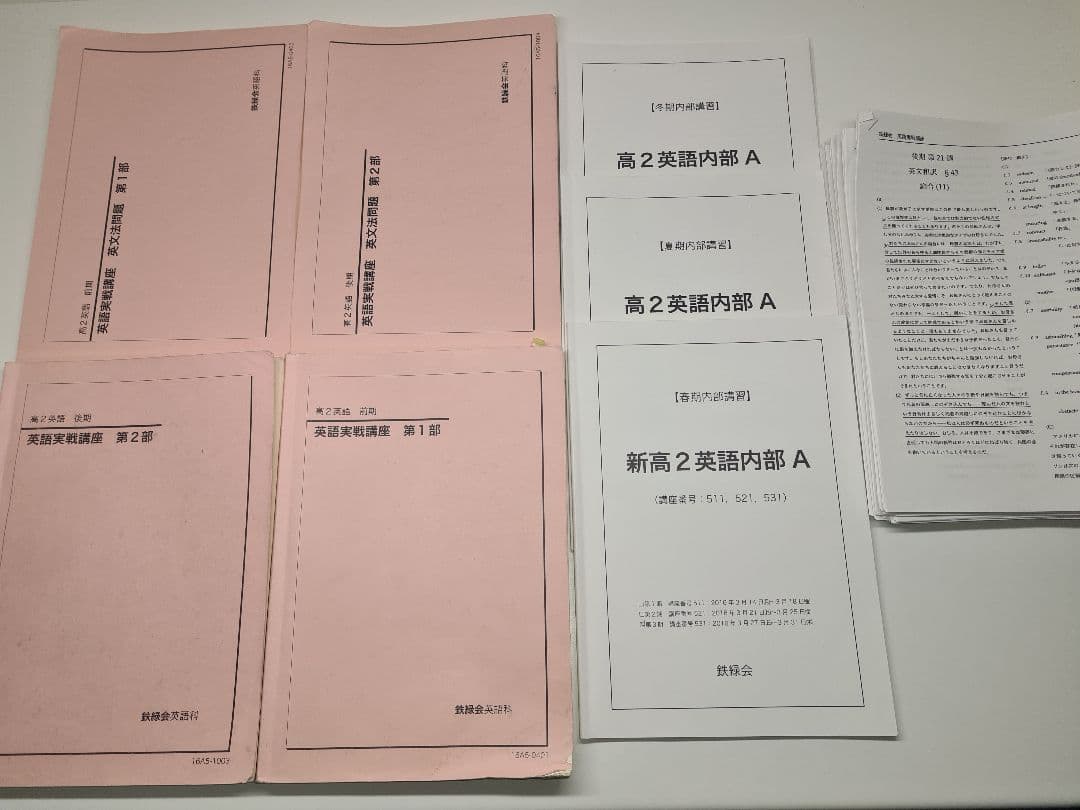 鉄緑会英語　高2英語　一式