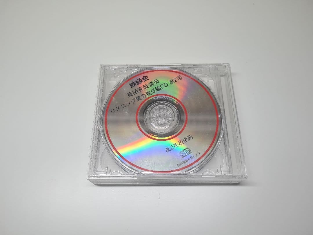 鉄緑会英語　高2英語　一式