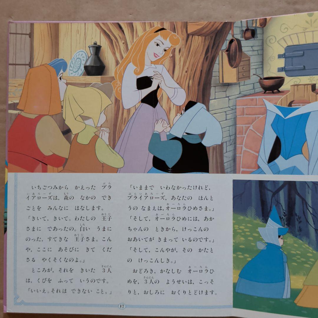 ディズニー名作童話館　眠れる森の美女　シンデレラ　白雪姫　グリム童話　プリンセス