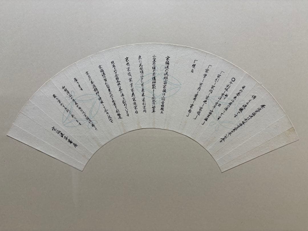 宗徧流 不審庵 風炉先屏風 茶道具