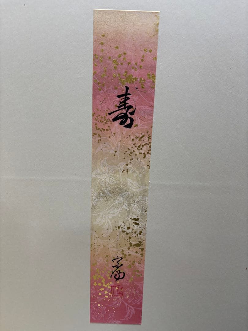 宗徧流 不審庵 風炉先屏風 茶道具