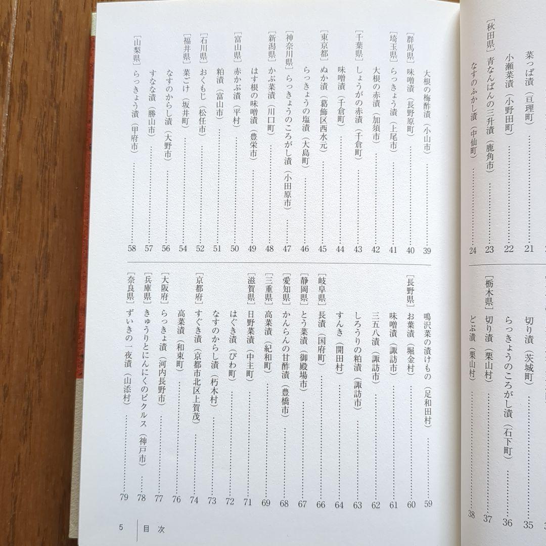 ふるさとの家庭料理 聞き書 漬けもの