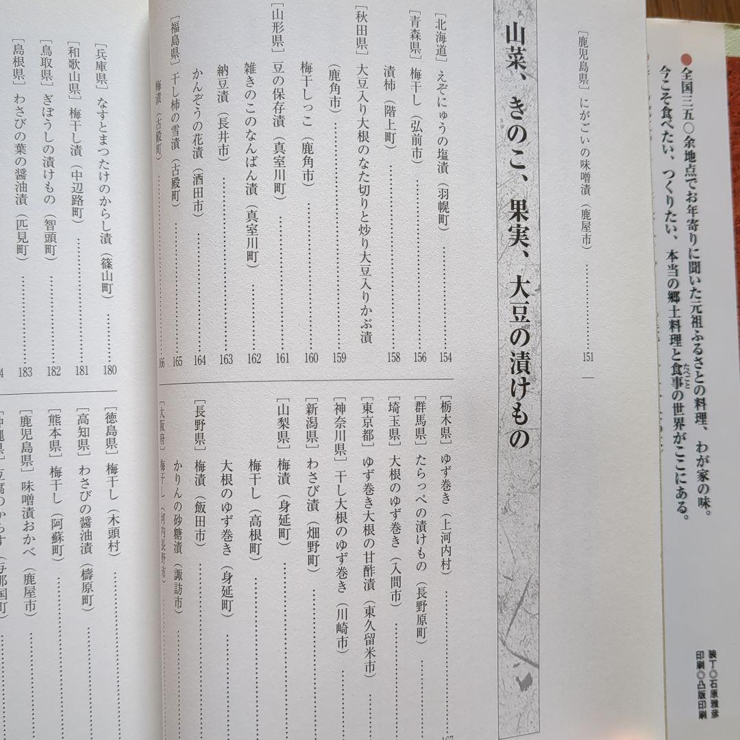 ふるさとの家庭料理 聞き書 漬けもの