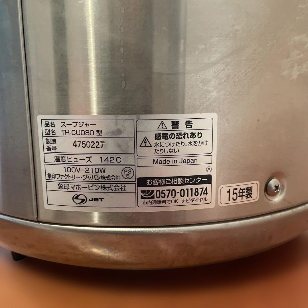 H*】様 象印 TH-CU スープジャー 90℃