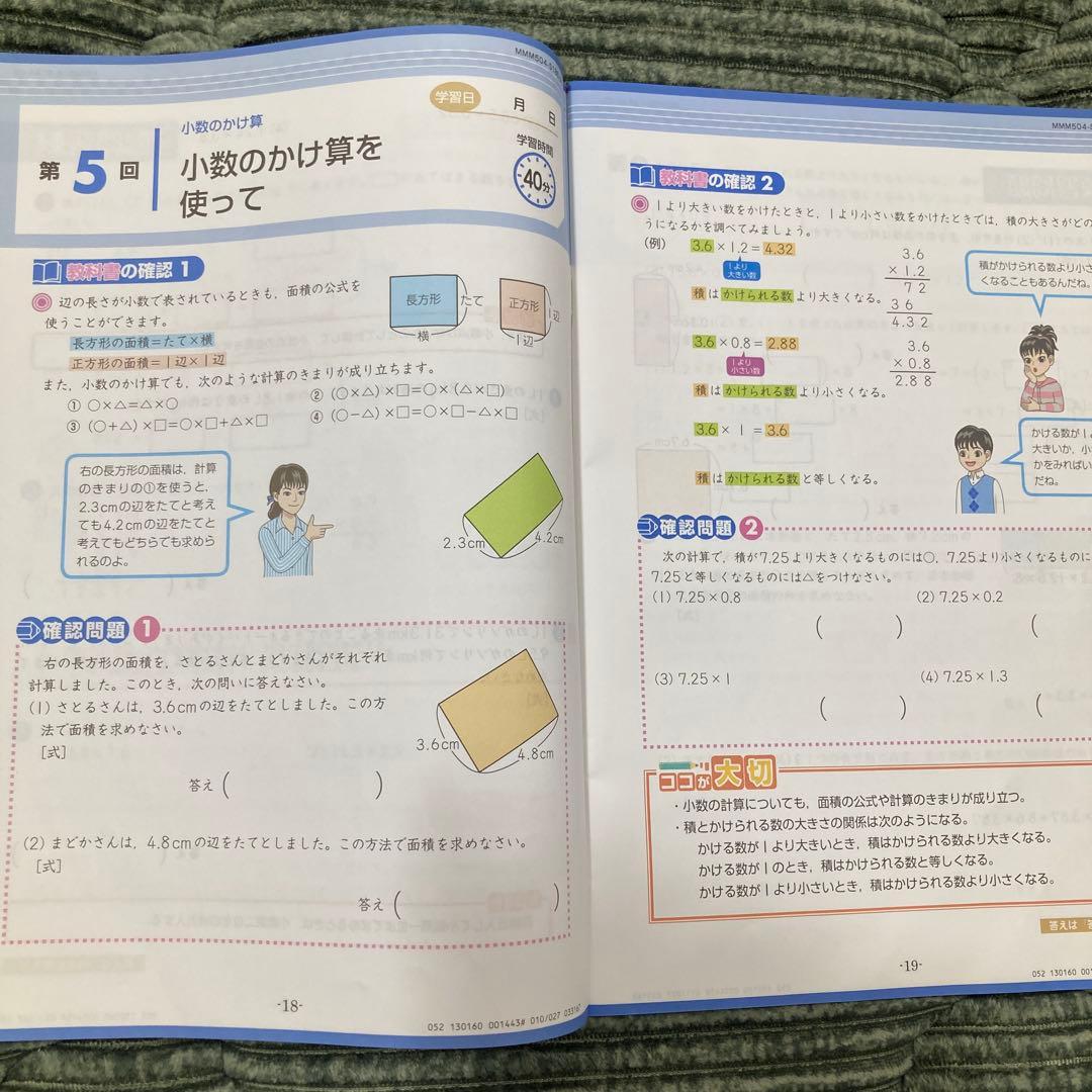小学5年　Z会エブリスタディ 1年分