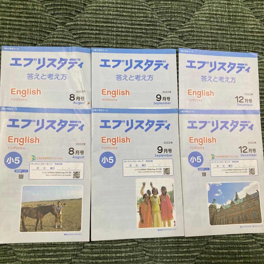 小学5年　Z会エブリスタディ 1年分