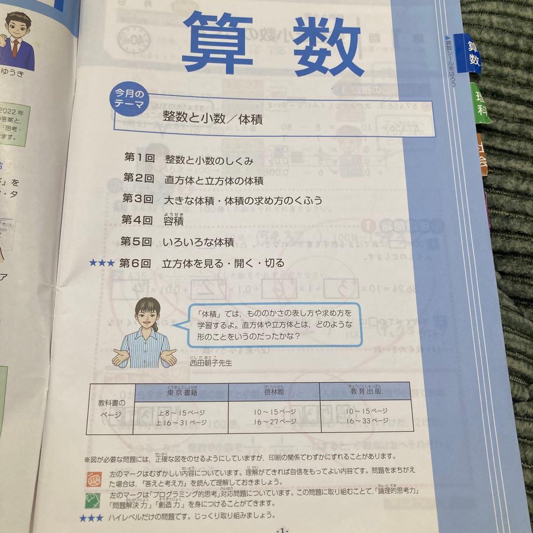 小学5年　Z会エブリスタディ 1年分