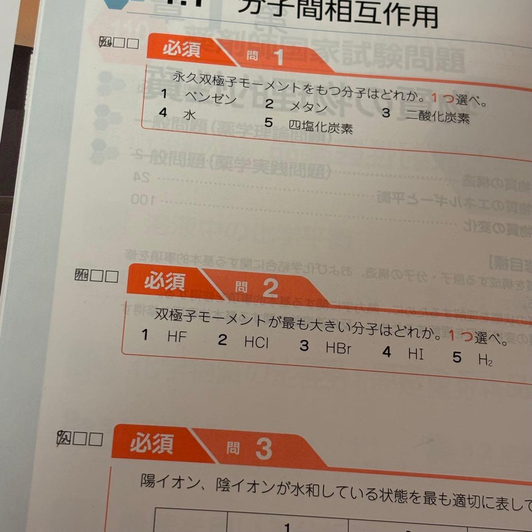 第111回 薬剤師国家試験対策参考書 改定第15版 青問 9冊セット