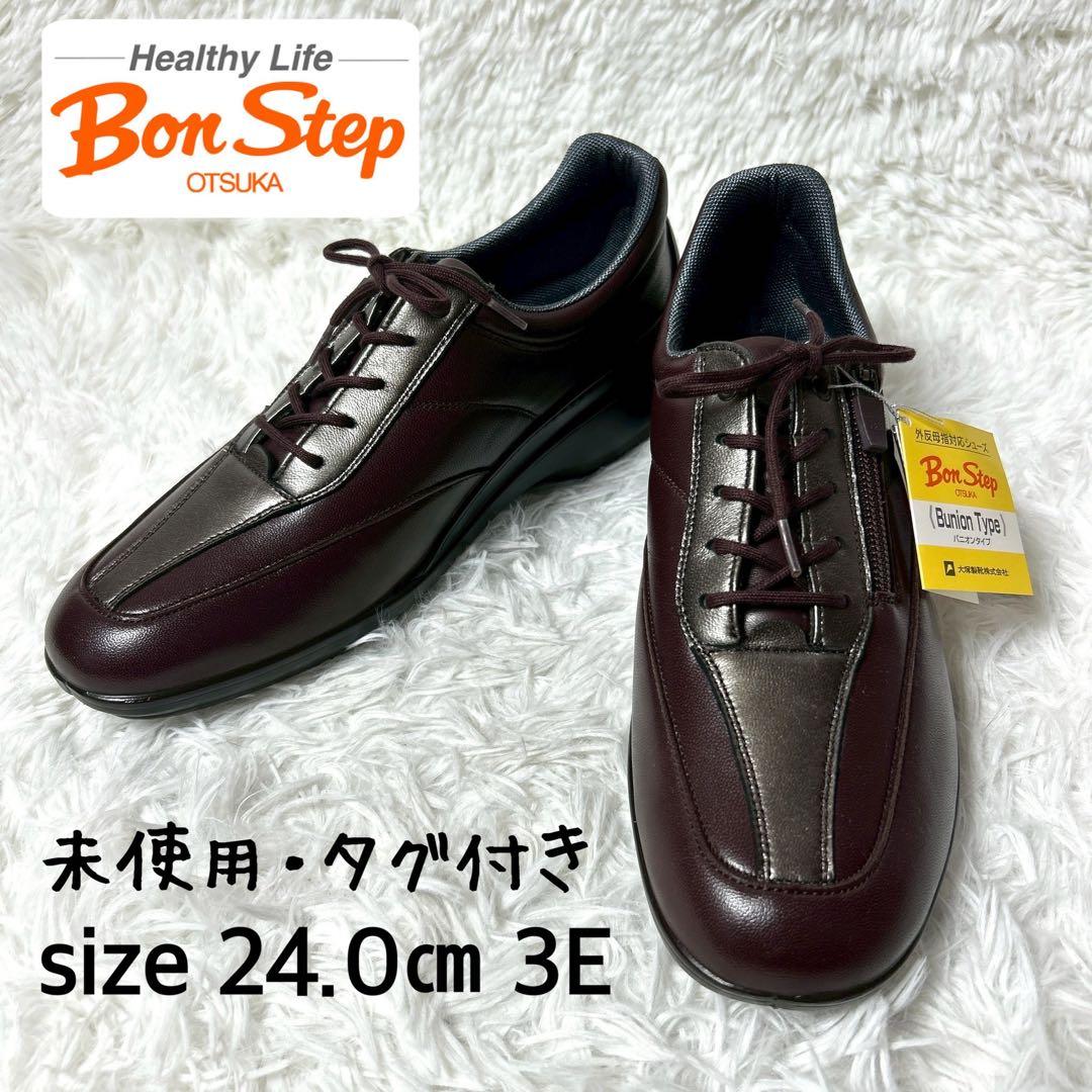 【新品タグ付き】Bon Step コンフォートシューズ ダークブラウン24cm