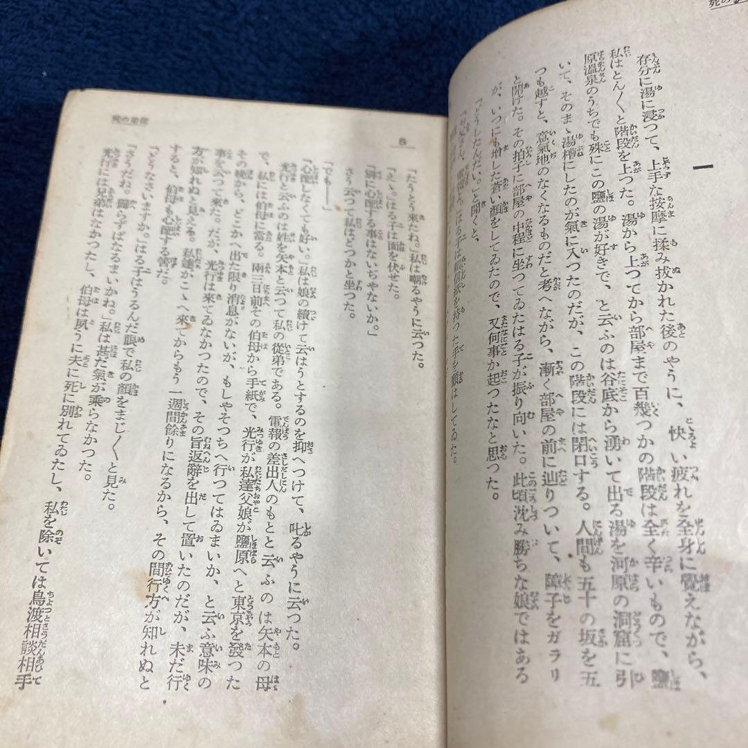 甲賀三郎集　第4巻　昭和4年　初版