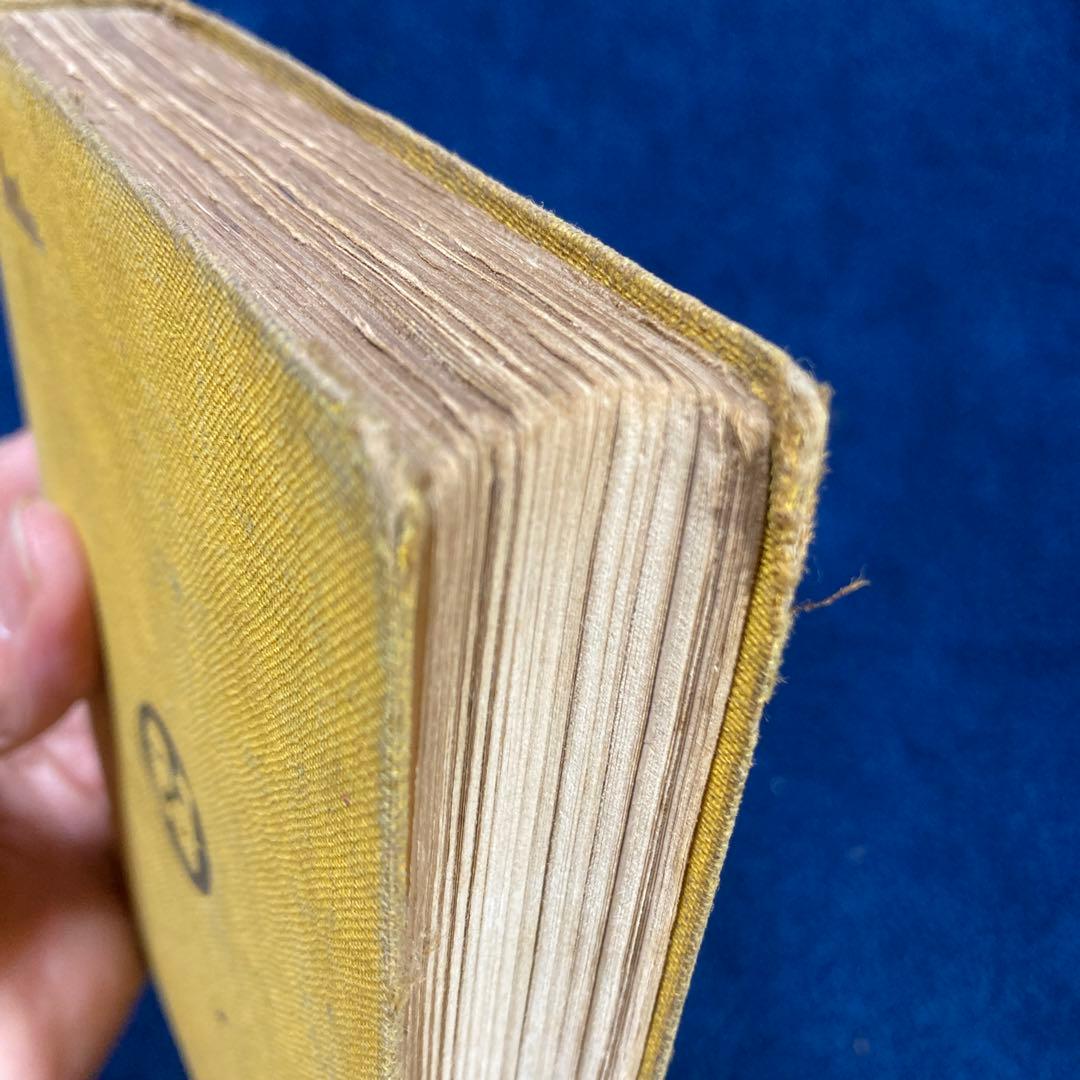 甲賀三郎集　第4巻　昭和4年　初版