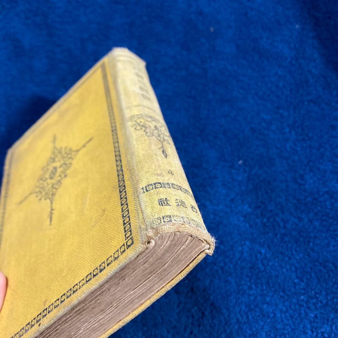 甲賀三郎集　第4巻　昭和4年　初版