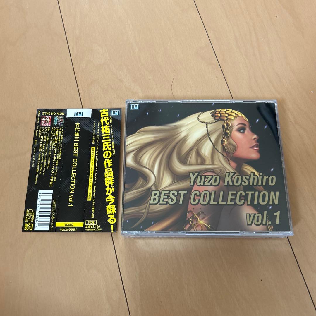 【即購入ok!!】古代祐三 BEST COLLECTION vol.1/古代祐三