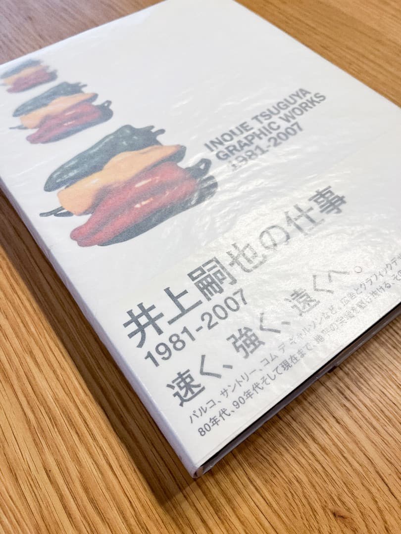 【初版・美品】井上嗣也の仕事 1981-2007