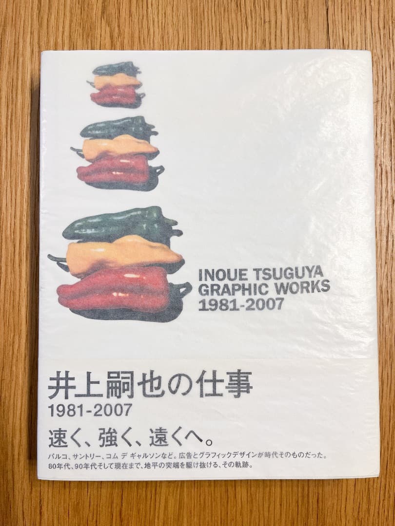 【初版・美品】井上嗣也の仕事 1981-2007