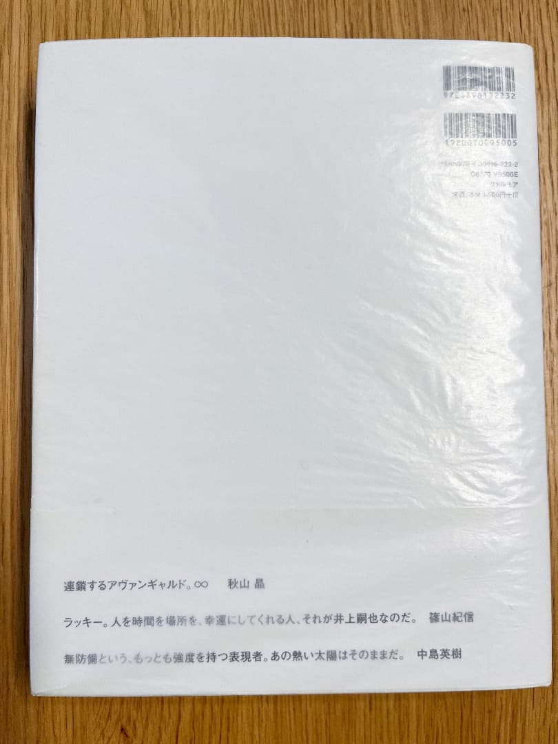 【初版・美品】井上嗣也の仕事 1981-2007