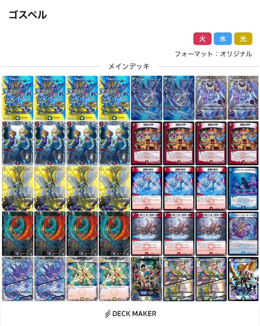 ラッカゴスペル デッキ 微高レート