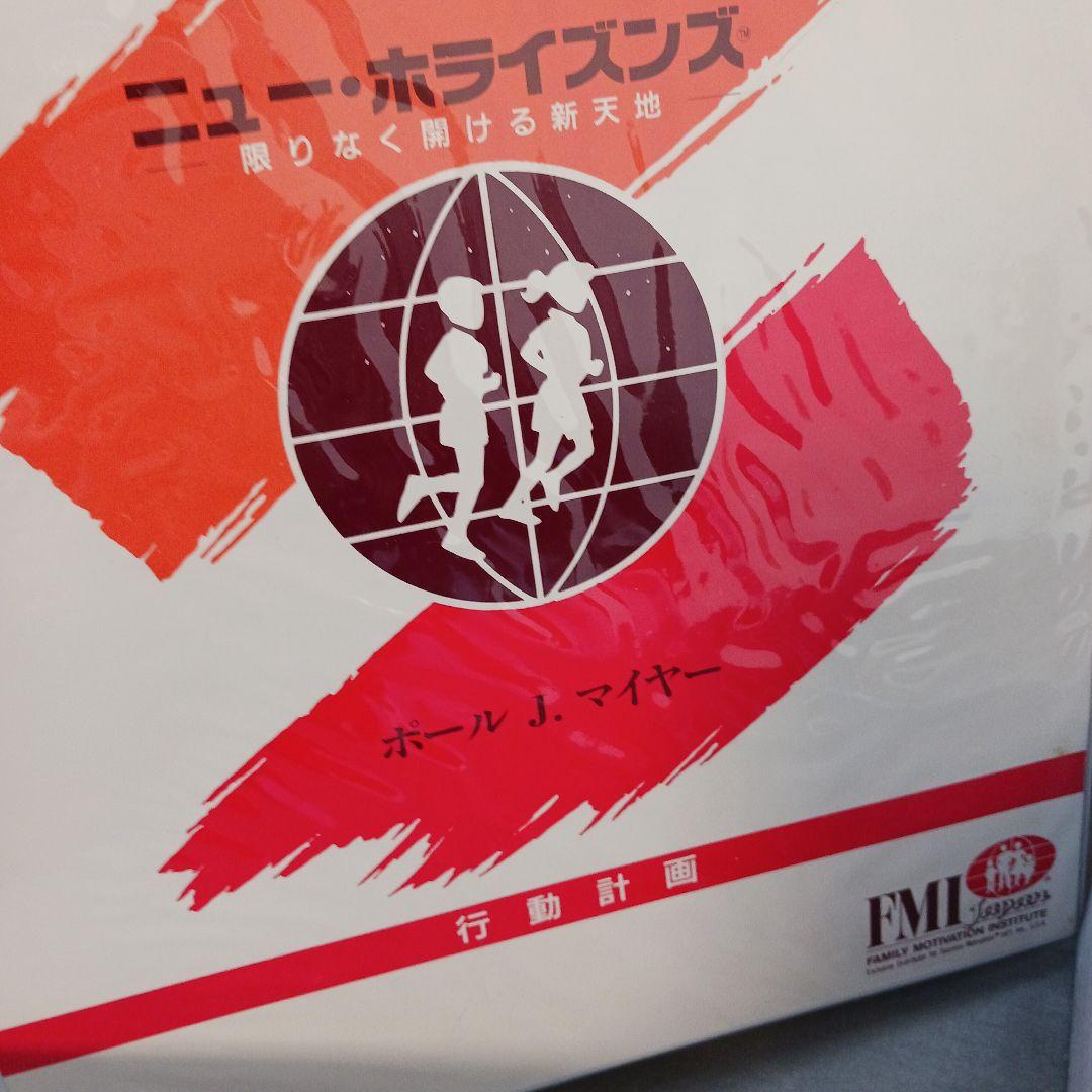 希少、ポールJマイヤー、ニューホライゾンズ、子供の自立心、積極、潜在能力、SMI