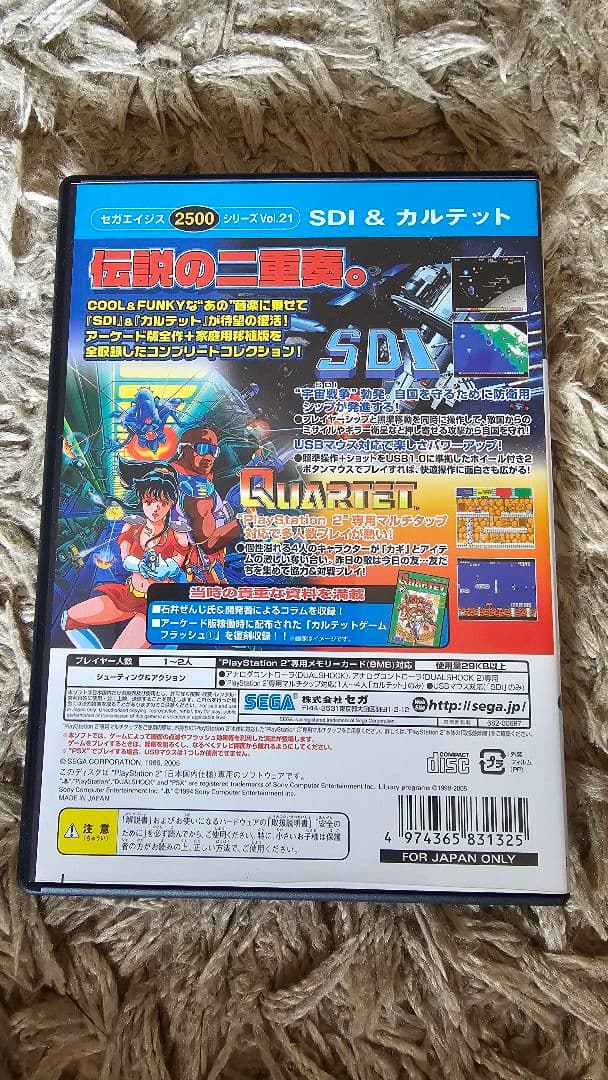ほぼ新品PS2　SDI＆カルテット　SEGA AGES　動作確認済