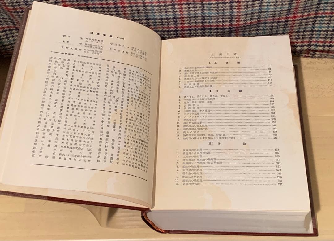 金属熱処理技術便覧「日刊工業新聞社」