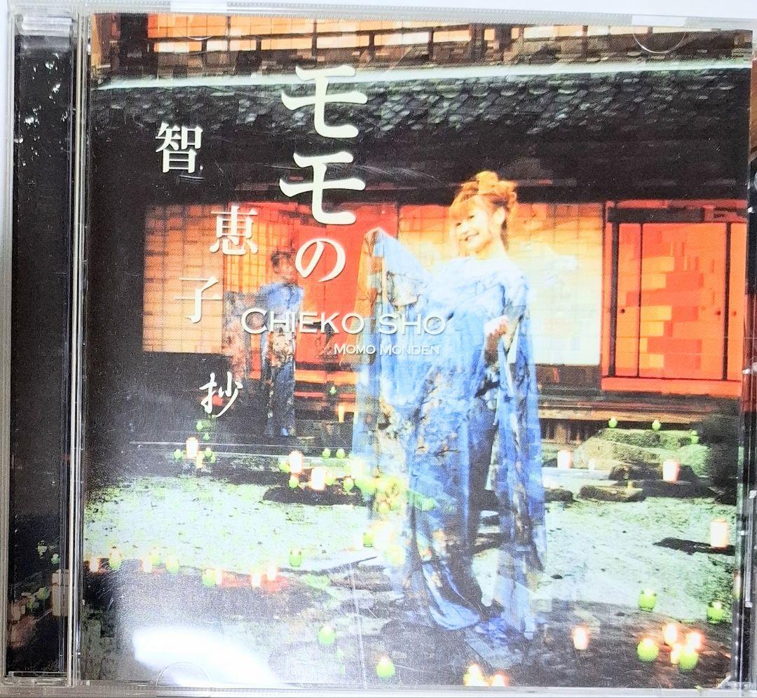 智子 モモの恵 CD　アルバム