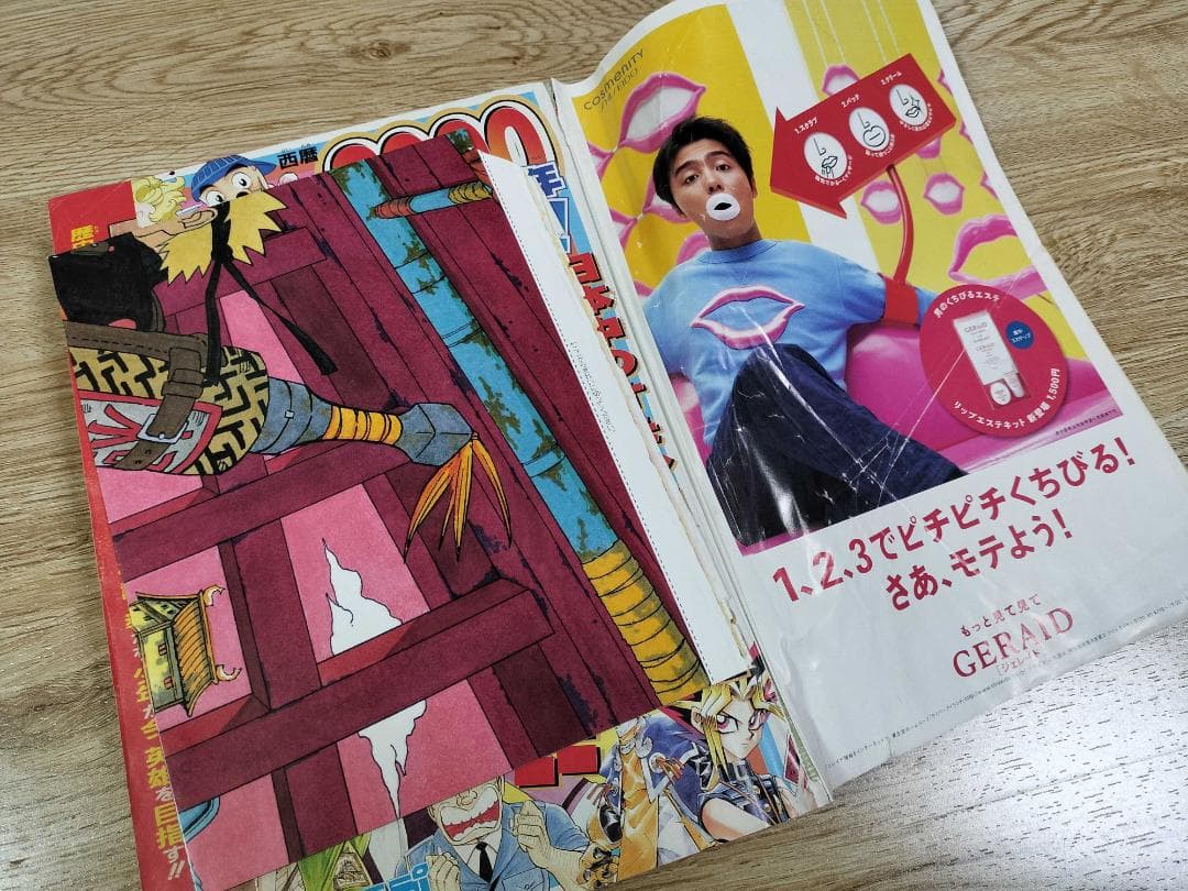 週刊少年ジャンプ1999年43号　ナルト新連載 97年末最終号