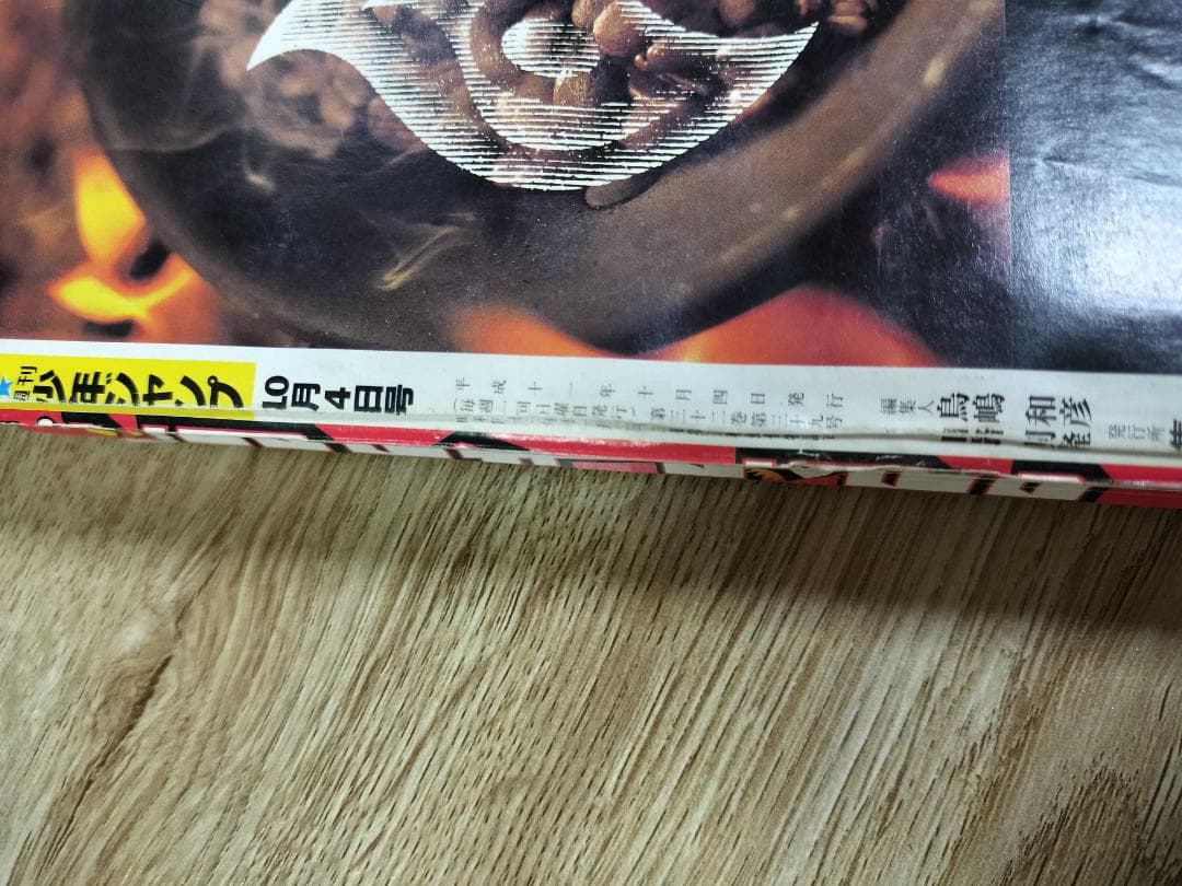 週刊少年ジャンプ1999年43号　ナルト新連載 97年末最終号