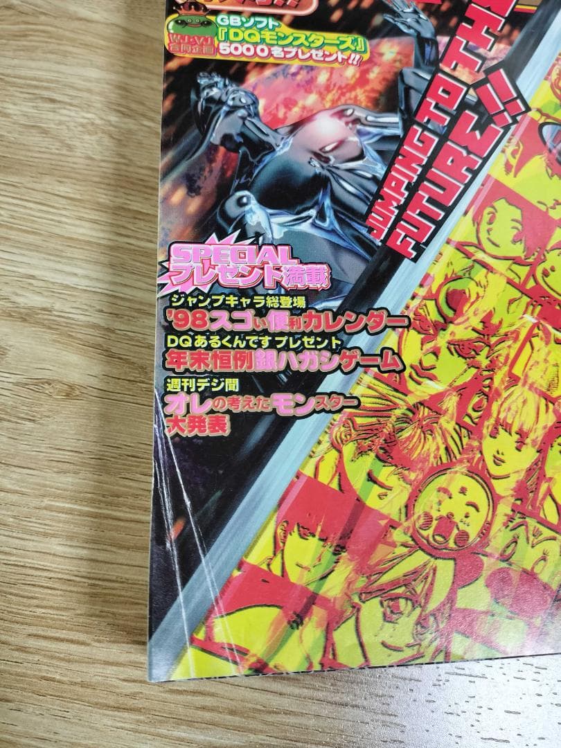 週刊少年ジャンプ1999年43号　ナルト新連載 97年末最終号