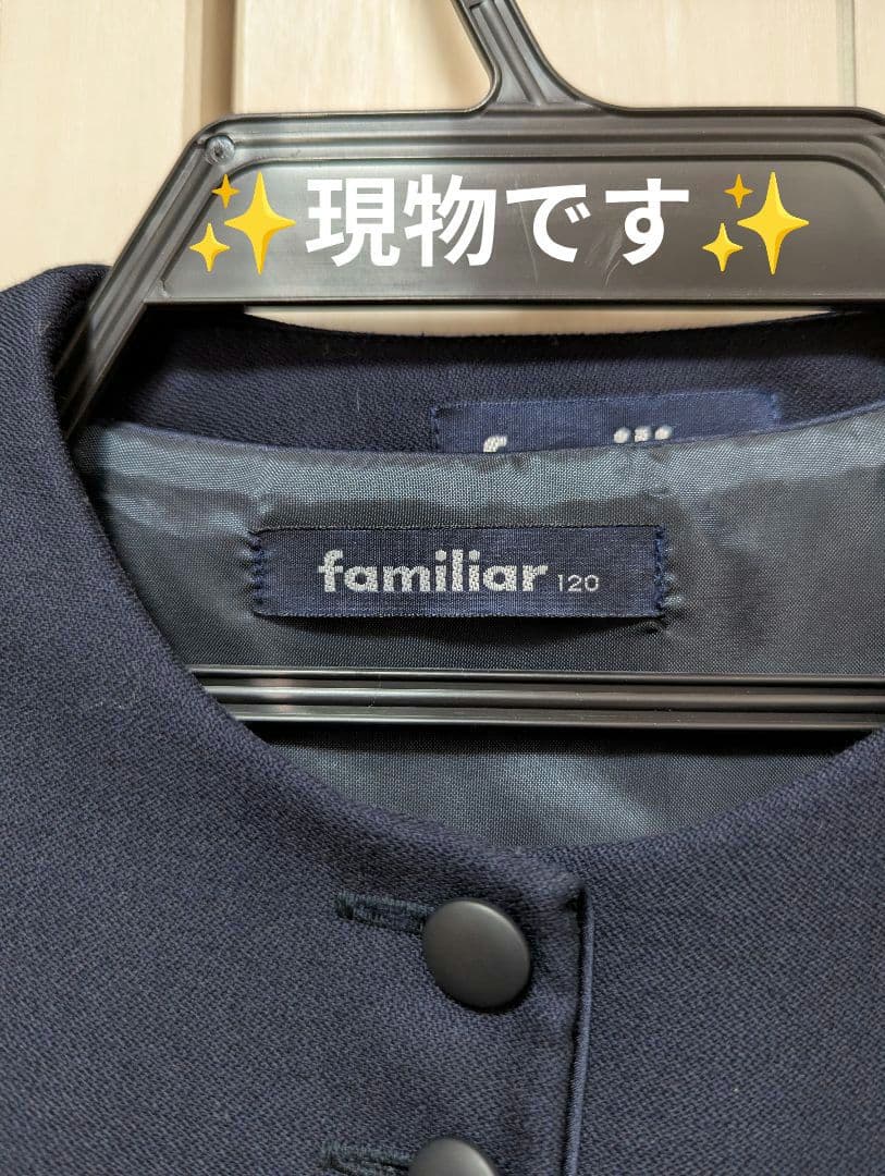 美品【ファミリア familiar】120cm 現行品 お受験アンサンブルセット