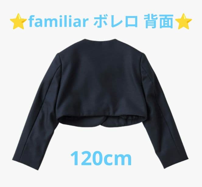 美品【ファミリア familiar】120cm 現行品 お受験アンサンブルセット