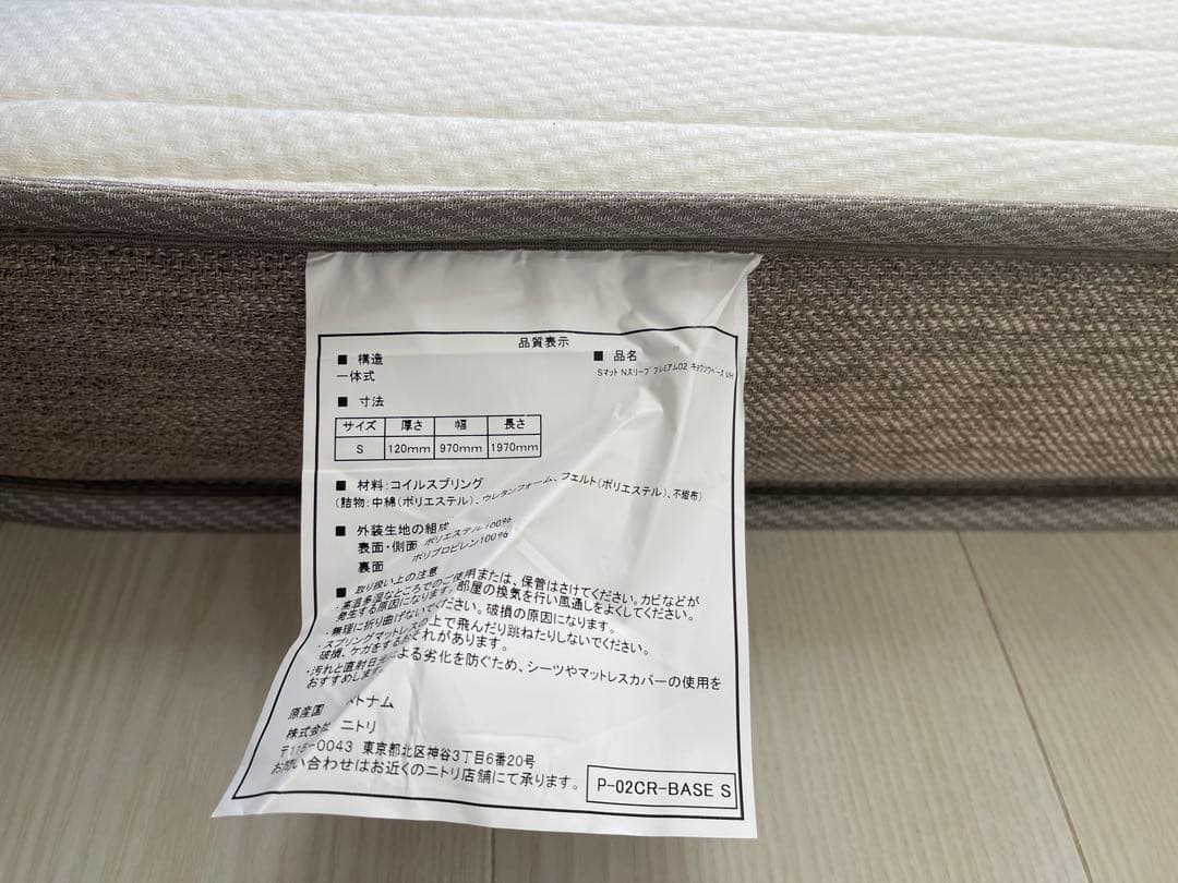 シングルマットレス(Nスリープ プレミアムP1-02CR VB)