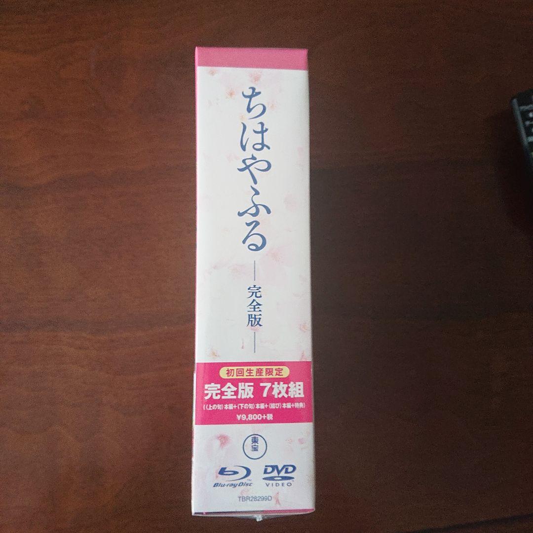 【未開封】ちはやふる 完全版〈初回生産限定・7枚組〉